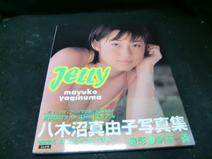 八木沼真由子 写真集 『 JELLY 』33974