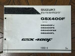 中は綺麗 GSX400F (J/K/AK/L) (GK74A) スズキ純正 パーツカタログ パーツリスト ¥280即決