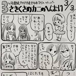 【ぼくらのへんたい◆特典ペーパー】さきくさのカニのへんたい ふみふみこ 徳間書店 COMICリュウ まりか パロウ 女装 男の娘イラストシート