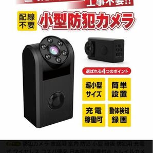 防犯カメラ 家庭用 室内 防犯 小型 暗視 防犯用 充電式 日本語説明書付き トレイルカメラ 人感センサー