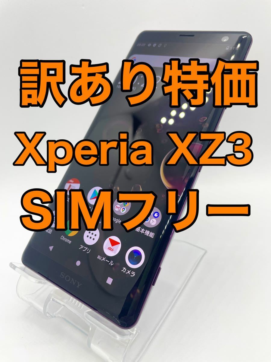ヤフオク! -xperia xz3 sov39 auの中古品・新品・未使用品一覧