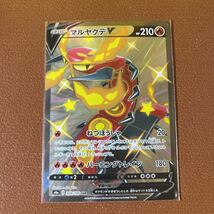 ポケモンカード マルヤクデv ssr ポケカ 美品_画像2