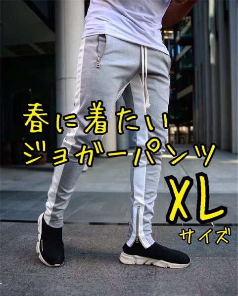 ラグスポ定番アイテム最旬ジョガーパンツ スウェットジョガーパンツ スキニー メンズ ボトムス XLグレー