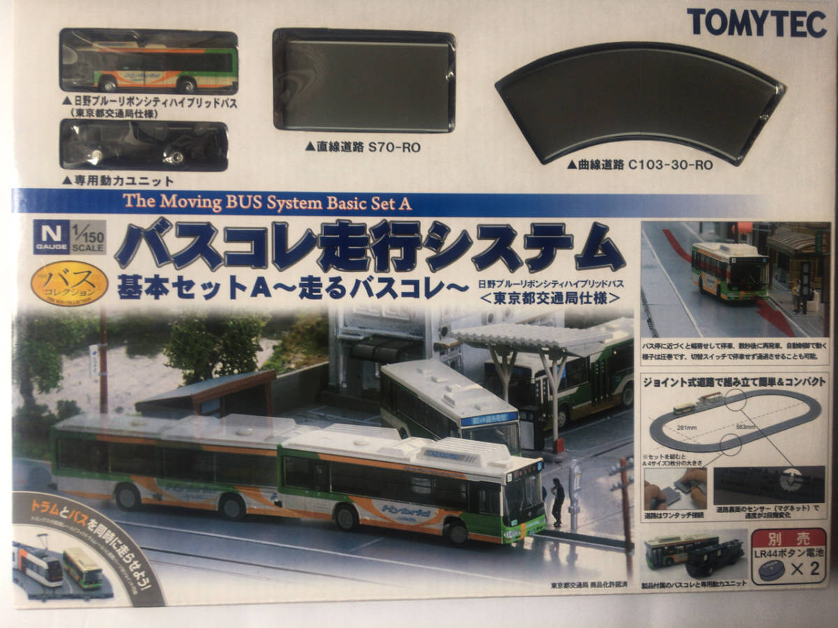 トミーテック N バスコレ走行システム JR東日本BRTセットA - 通販