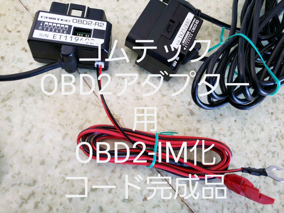 高い素材 コムテック レーダー探知機アダプター Obd2 Im レーダー探知機 Alrc Asia