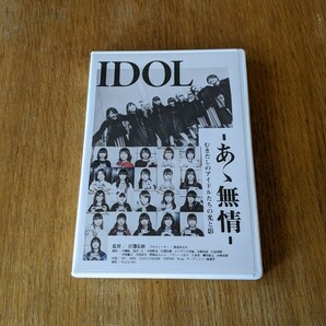 IDOL-あゝ無情-　 DVD