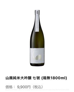 期間限定値下げ!純米大吟醸 真澄 七號