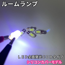 GSR/ACR50系 エスティマアエラス [H27.1-] 純正球交換用 COB全面発光 LED ルームランプ バックランプ ウェッジ球セット 車内灯 室内灯_画像3