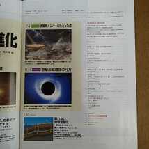 Newton ニュートン 2014年7月号_画像3