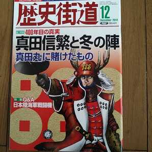 歴史街道 2014年12月号 長澤まさみ