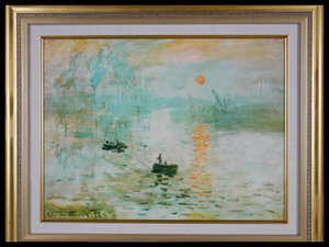 クロード・モネ（Claude Monet）「印象 日の出」額装 F6号相当サイズ 立体複製画 レプリカ 世界の名画 インテリアアート