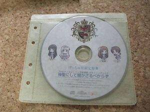 [CD][送120円～] 神聖にして侵すべからず ファルケンスレーベン王国賛歌 神聖にして聞かざるべからず げっちゅ屋特典