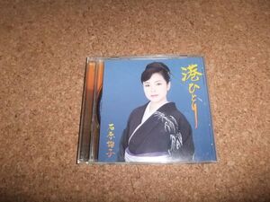 [CD] 石原詢子 港ひとり メロ譜なし