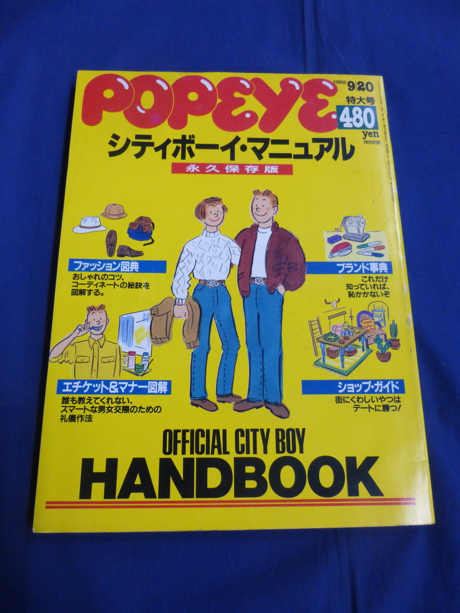ヤフオク! -ポパイ popeye 1989(本、雑誌)の中古品・新品・古本一覧