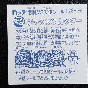 旧ビックリマン 11弾 お守り-123 「チャックンカッター」の画像2