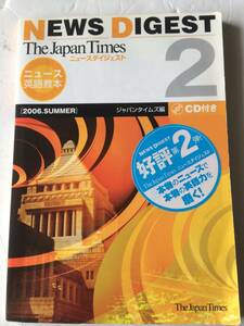 ニュースダイジェスト　２００６SUMMER　ジャパンタイムズCD収録　仕事と子育ての両立で、母親の健康に＋フランスとドイツ歴史教科書見直