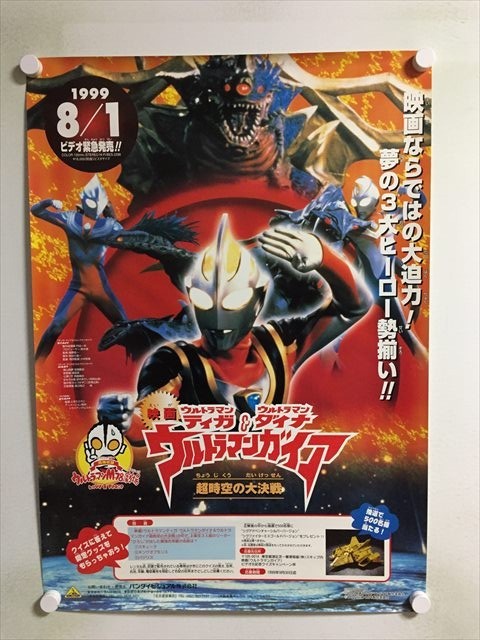 映画ウルトラマン 公開記念非売品 金属製ウルトラマンキーホルダー