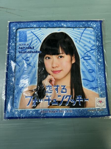 AKB48 公式グッズ 渡辺美優紀 推しタオル ② 新品未開封品 AKB48 SKE48 NMB48 HKT48 NGT48 STU48 元NMB48