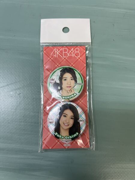AKB48 公式グッズ 大島優子 缶バッチセット 新品未開封品 AKB48 SKE48 NMB48 HKT48 NGT48 STU48 元AKB48