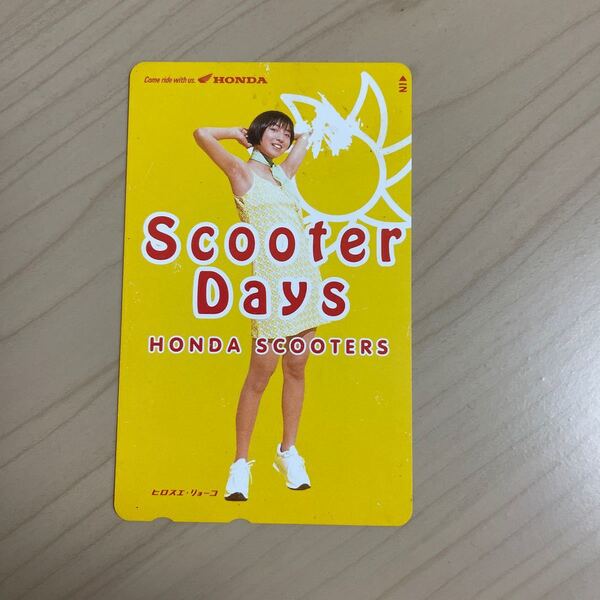 テレホンカード 広末涼子 HONDA Scooter Days