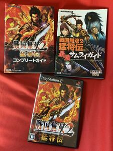 【格安即決】PS2『戦国無双2　猛将伝』+攻略本/コンプリートガイド/サムライガイド★セット価格★無双★前田利家★長宗我部元親★ガラシャ