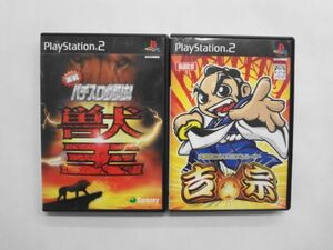 PS2 21-201 ソニー sony プレイステーション2 PS2 プレステ2 実戦パチスロ必勝法! 獣王 シミュレーター 吉宗 セット レトロ ゲーム 使用感