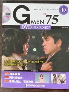 Gメン'75 DVDコレクション 第10号　第28話〜30話 デアゴスティーニ 送料無料
