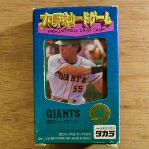 タカラ プロ野球カードゲーム 1997年 読売ジャイアンツ GIANTS デッドストック レトロ レア 希少 玩具 おもちゃ