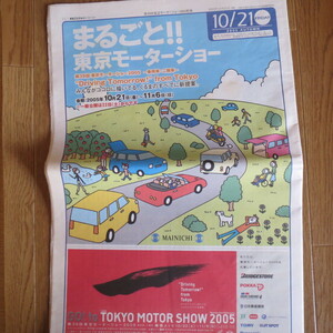 第39回東京モーターショー 2005　案内新聞◇MS0500