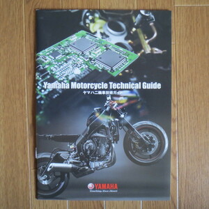  Yamaha two wheel technology guide no. 39 times Tokyo Motor Show 2005*MS0503
