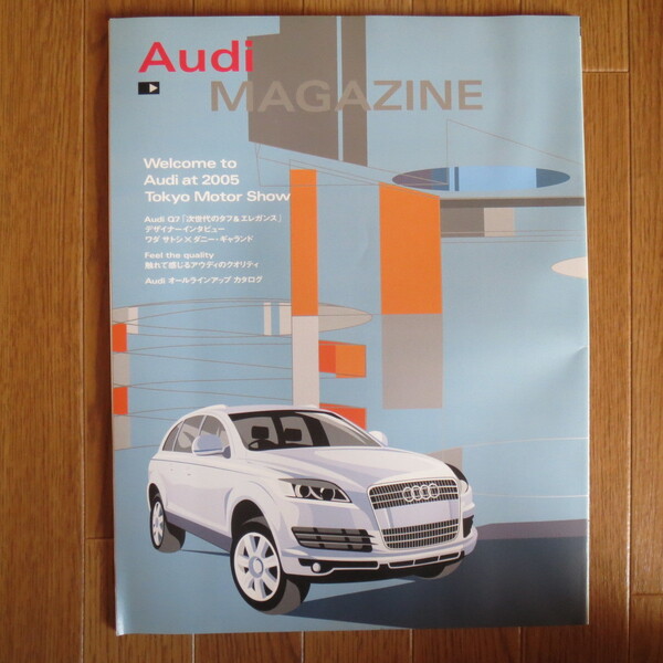 アウディ AUDI パンフレット 第39回東京モーターショー 2005◇MS0519