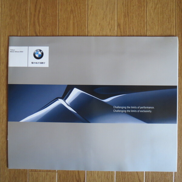 BMW パンフレット 第39回東京モーターショー 2005◇MS0520