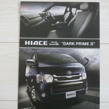 ハイエース HIACE 2018年7月 & Opt & 特別仕様車 カタログ◇T41_画像5