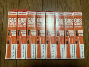 Iwatani イワタニ ガスマッチ GAS MATCH 新品 8個 送料込み