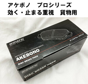 アケボノ 曙 ブレーキパッド 強化 効き重視 プロシリーズ フロント ハイエース ２００系