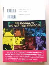■ブルース・リーの“燃えよドラゴン”完全ガイド■【ロバート・クローズ著】☆絶版貴重！☆　○新品帯付き○_画像2