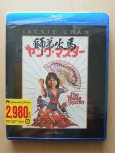 ■ヤング・マスター/師弟出馬■ [Blu-ray]　★ジャッキー・チェン/ユン・ピョウ/ウォン・インシク★ ☆新品未開封品初回限定版 ☆