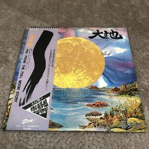 【帯付】喜多郎　大地 THE FULL MOON STORY / LP レコード / ZEN1006 / 歌詞カード有 / 和モノ 和シンセサイザー /