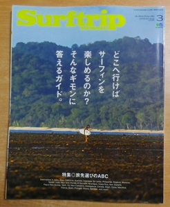 SURFTRIP JOURNAL (サーフトリップジャーナル) 2016年 03月号