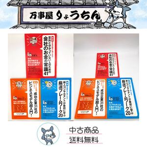 【中古品、送料無料、セット品】〈図解〉会社のお金、ビジネスモデル、フレームワーク