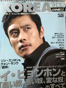 【貴重】★イ・ビョンホン、コン・ユ他★雑誌 ＫＯＲＥＡ　＋ａｃｔ．ＣＩＮＥ２１　(vol.14 2008年11月号）