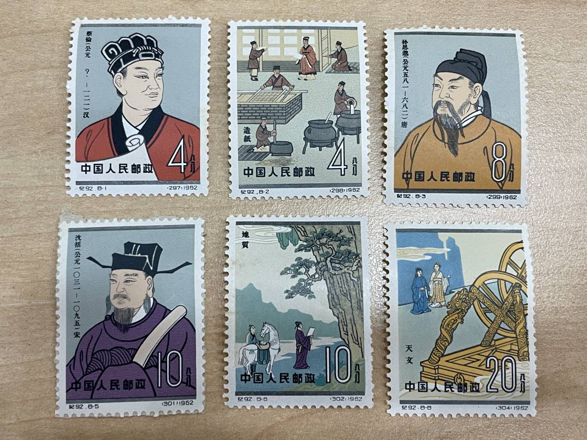中国切手 古代科学者 | tspea.org