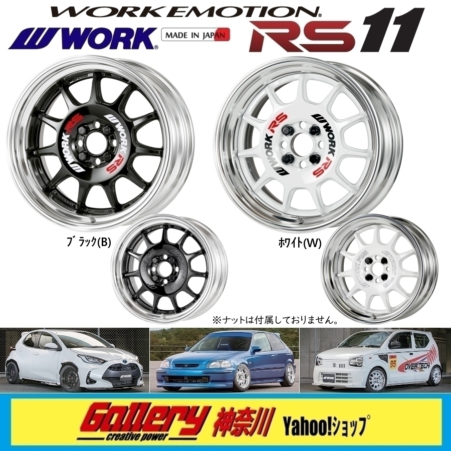 F:7J/R:7.5J×16インチ PCD:100-4H 国産車用 オーダーインセット 新品4本 WORK EMOTIONエモーション RS11 Bブラック, Wホワイト