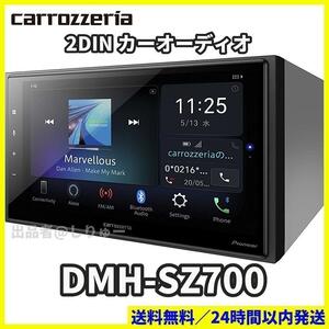 新品 パイオニア カロッツェリア Pioneer carrozzeria 2DIN カーオーディオ DMH-SZ700 6.8型 Amazon Alexa搭載 AppleCarPlay AndroidAuto