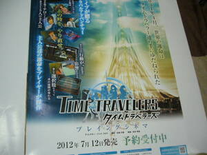 ポスター　プレイングシネマ タイムトラベラーズ TIME TRAVELERS