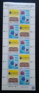 2014年・記念切手-経済協力開発機構(OECD)加盟50周年シート
