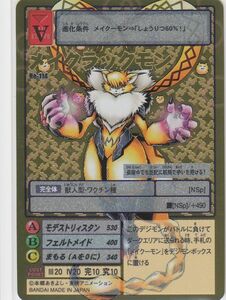 * prompt decision * Re-114mei crack mon* Digital Monster card game digimon 20th memorial set * condition [A]*