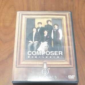 TEAM NACS DVD　COMPOSER