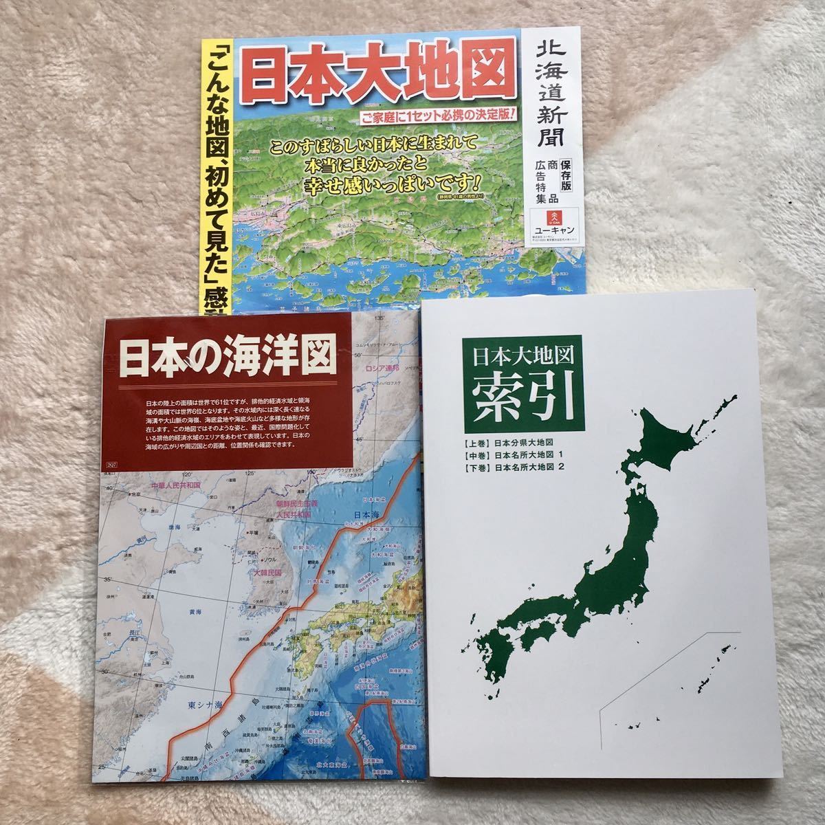 日本大地図 ユーキャン 2020年 mrlocationscout.com