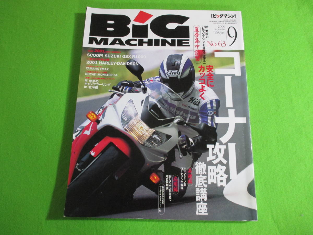 2023年最新】Yahoo!オークション -ビッグマシン 雑誌の中古品・新品